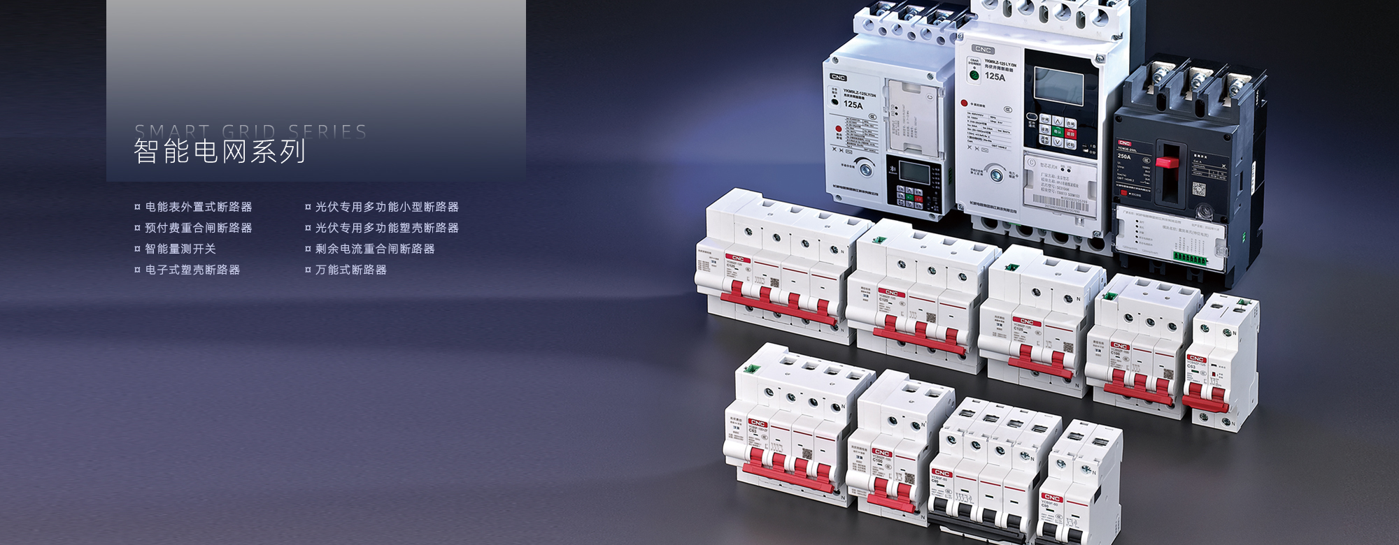 智能電網系列Smart Grid Series